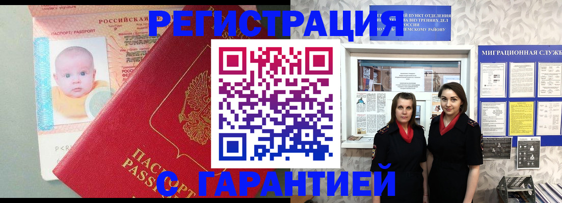 прописка для кредита в Дедовске